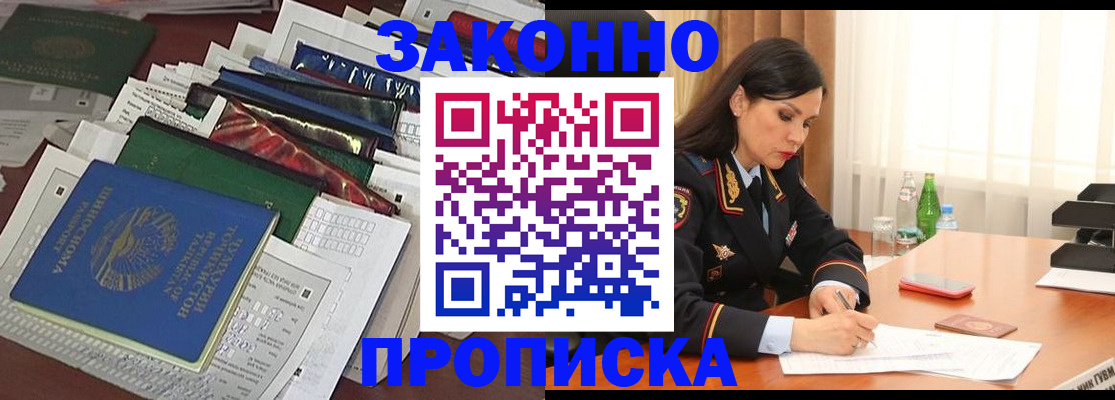 купить прописку в Струнино