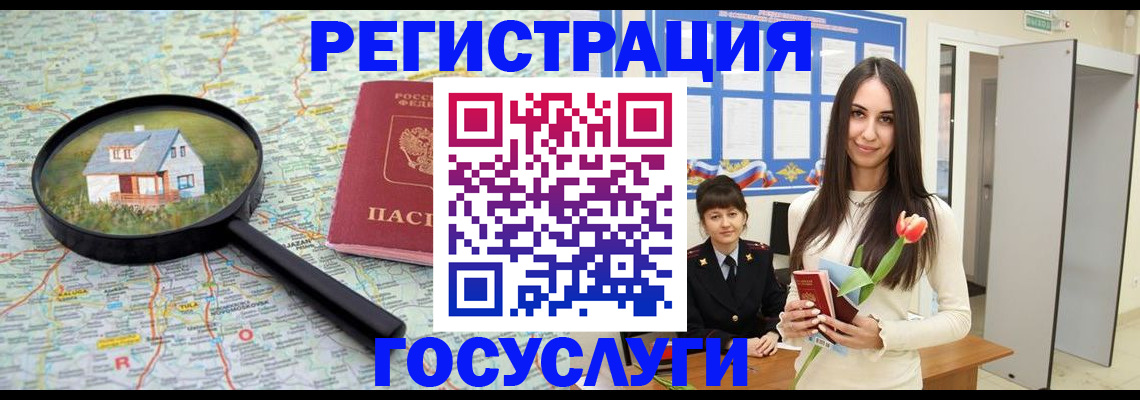 прописка для кредита в Струнино